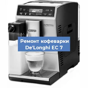 Замена прокладок на кофемашине De'Longhi EC 7 в Ижевске